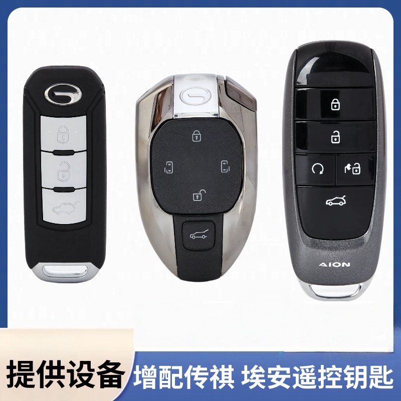 广汽埃安传祺影豹新能源钥匙