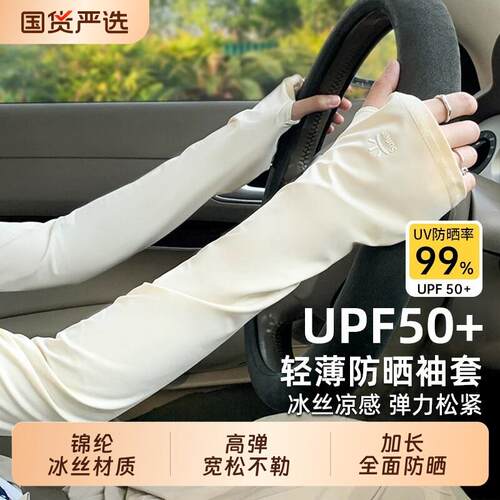 冰丝防晒袖套22V6新款轻薄透气0护女款夏袖季宽松抗U遮阳开车