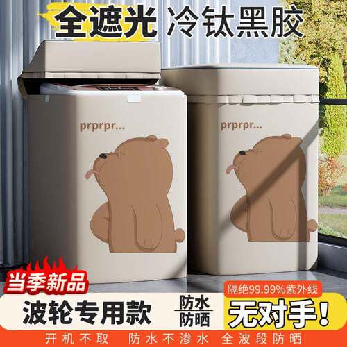 上开 防盖自动波轮洗衣机罩水防晒专用小天鹅美布的松全下海尔盖
