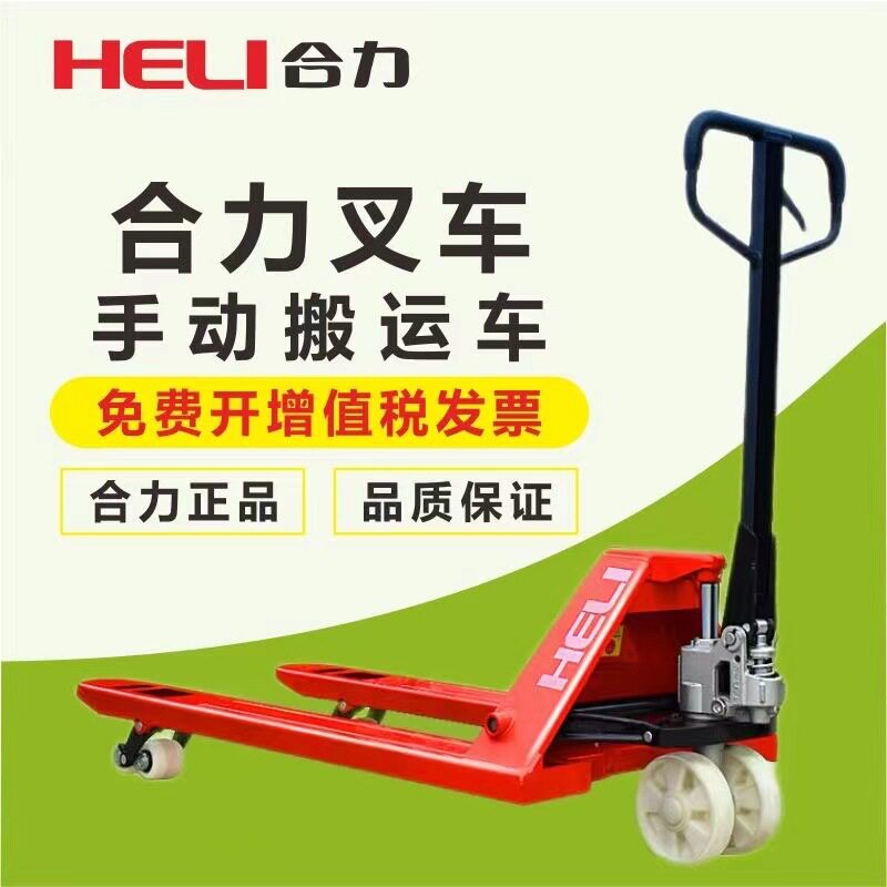 合力手动叉车2吨3吨5T液压托盘手推拖车地牛仓储卸货搬运装手拉