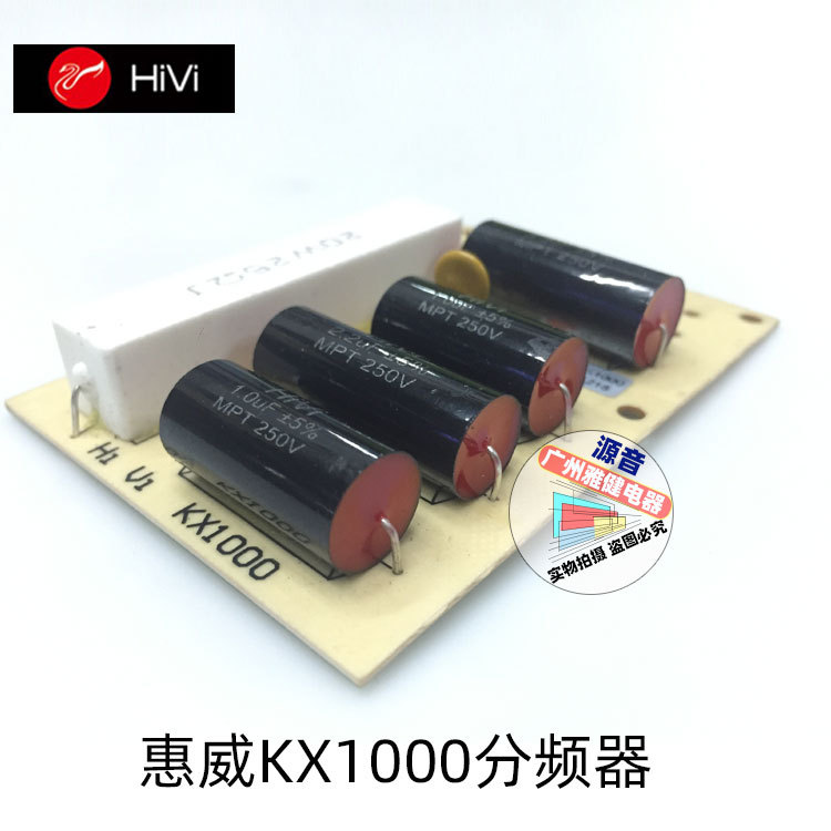 HiVi/惠威KX1000分频器配件三分频四高音一低音分频器5单元分频器图片