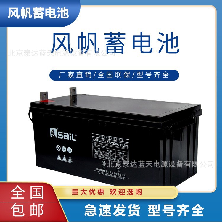 风帆蓄电池6-GFM-120直流屏太阳能12V120Ah铅酸蓄电池12V150AH