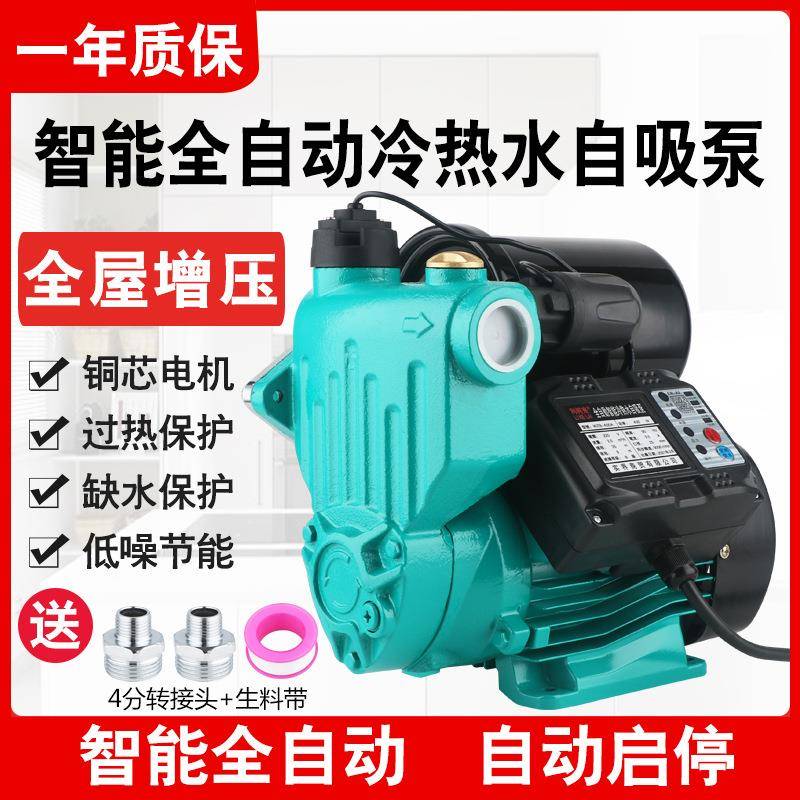 自吸泵家用全自动智能冷热水全屋增压泵小型太阳能自来水管道泵