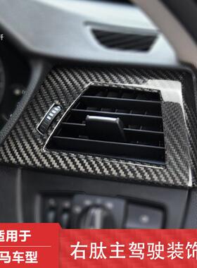 适用于宝马三系F30F31F34真碳纤维右驾出风口装饰框内饰改装贴