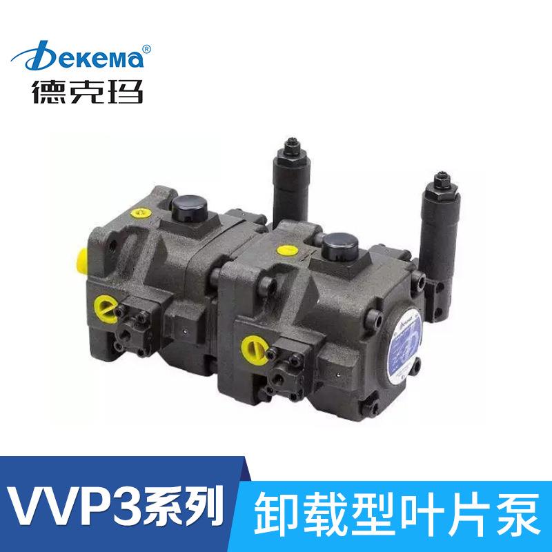 德克玛变量叶片泵VVP3-30-140双联中压变量叶片泵油研型组合泵