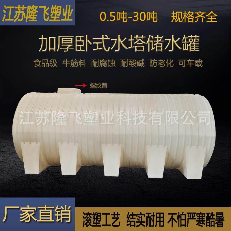 耐腐蚀化工储水罐卧式水塔运输水罐污水处理桶30吨塑料水塔PE滚塑,基础建材,脚轮/万向轮,淘宝优惠券,粉丝福利购,淘宝优惠卷