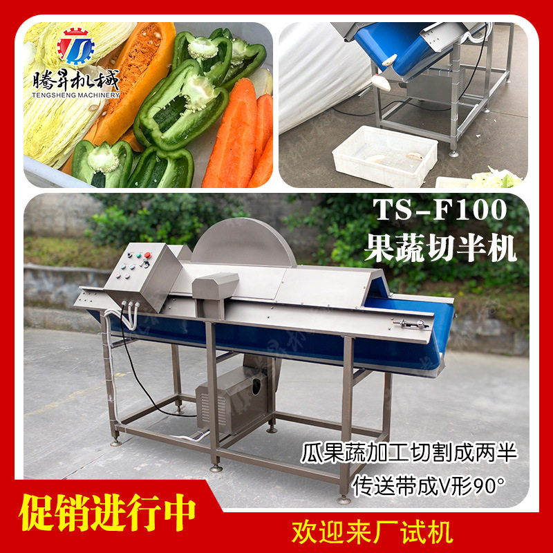 V型输送带 水果分半 格规可定 可组作业线 节瓜黄瓜水瓜分半设备