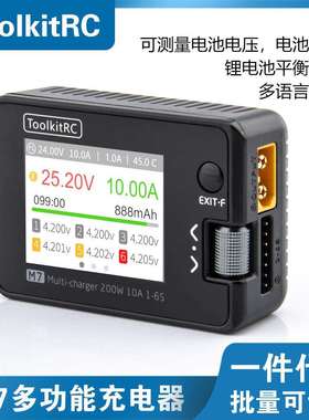 ToolkitRCM7充电器1-6S200W10A航模多功能信号测试小巧平衡充