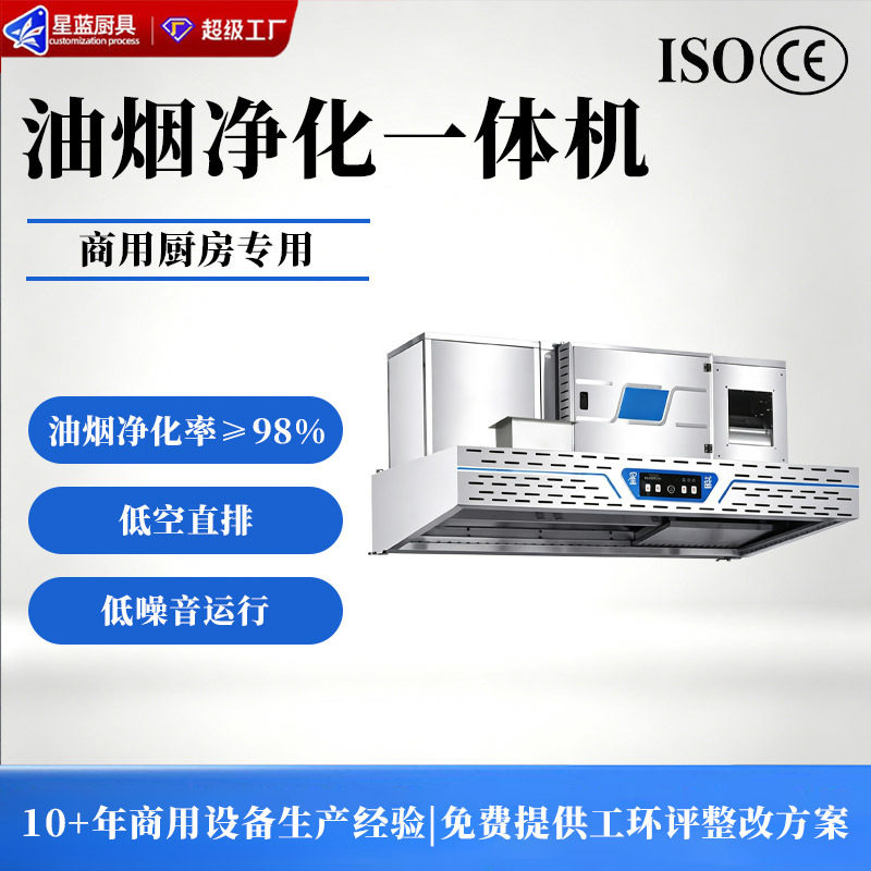 商用油烟净化一体机饭店厨房不锈钢排烟罩大风量抽油烟设备净化器