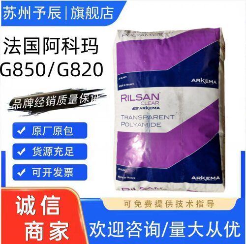 PA11阿科玛G850/G820生物基尼龙高回弹尼龙抗UV热稳定型材