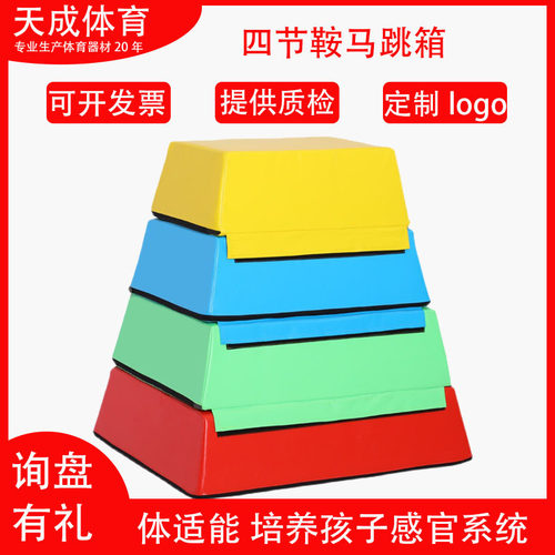 儿童体适能训练器材幼儿园早教软体跳马感统体能训练器材鞍马跳箱