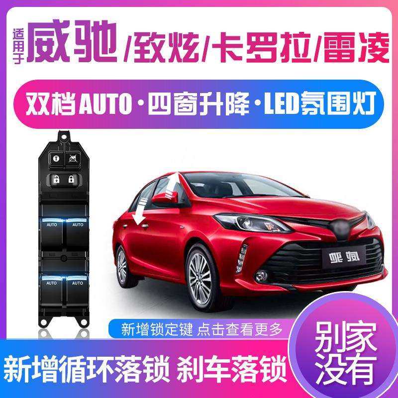 科来福卡罗拉雷凌威驰FS致享一键升窗器车窗玻璃自动升降原厂,电子/电工,接线端子,淘宝优惠券,粉丝福利购,淘宝优惠卷