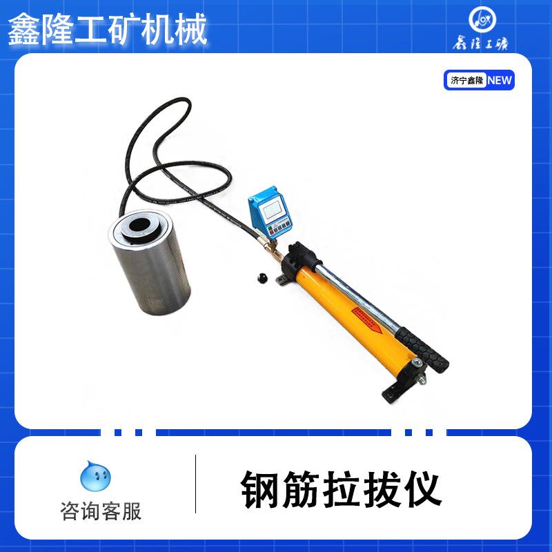 钢筋拉拔仪鑫隆建筑用钢筋拉拔仪规格10T20T30T隧道护坡拉拔