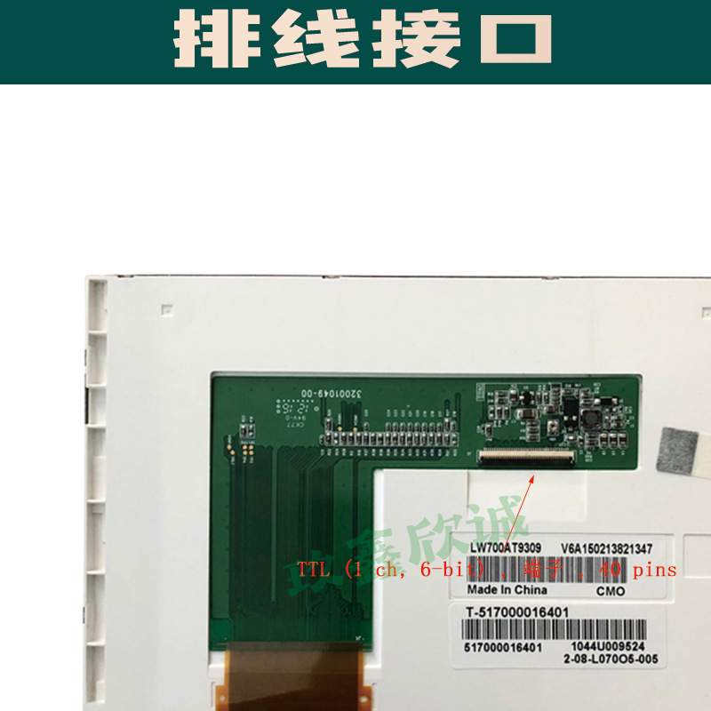 原装群创奇美7寸LW700AT9309 LW700AT9010 EK700AT9303液晶显示屏