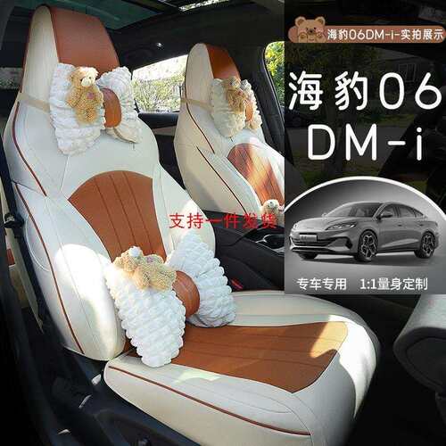 新款专车专用比亚迪海豹06DMi全皮汽车坐垫四季通用全包汽车座套