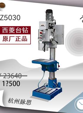 /含税13%/西菱圆柱立式钻床Z5030货到付款