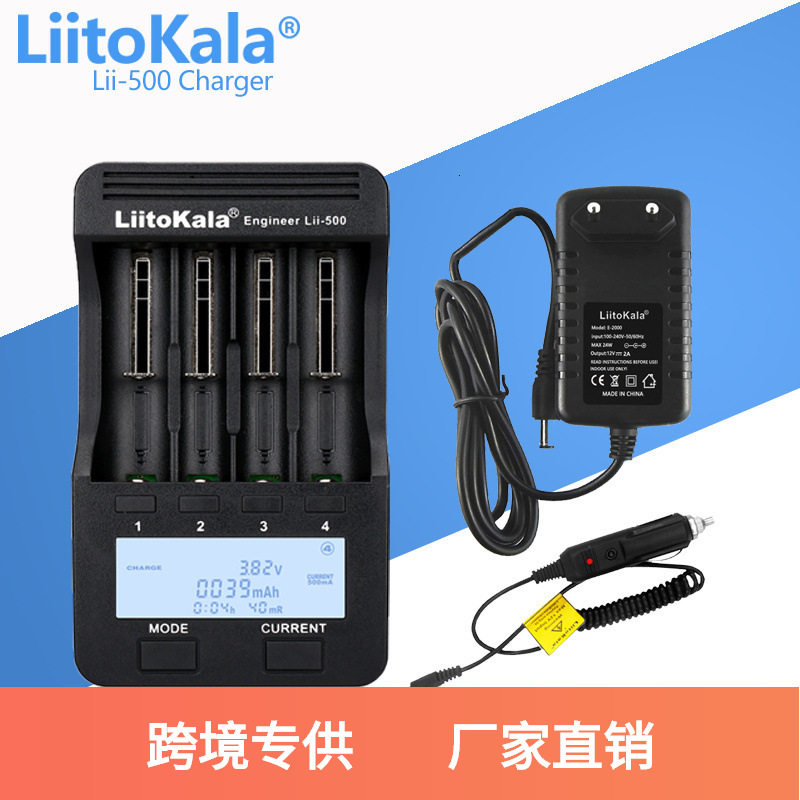 LiitoKala Lii-500 带车充 18650 21700 26650 电池充电器 可测容