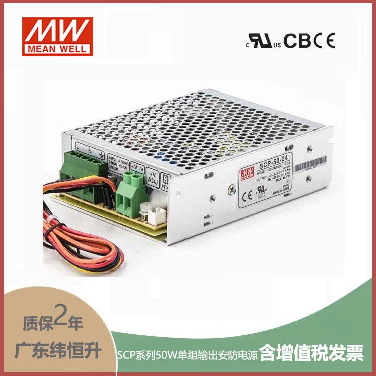 明纬SCP-50-12/2450W单组输出带温度补偿浮充电不间断安防电源