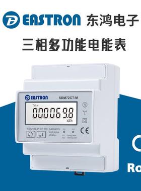 东鸿SDM72CT-M三相智能电表RS485Modbus通讯双向计量可清零