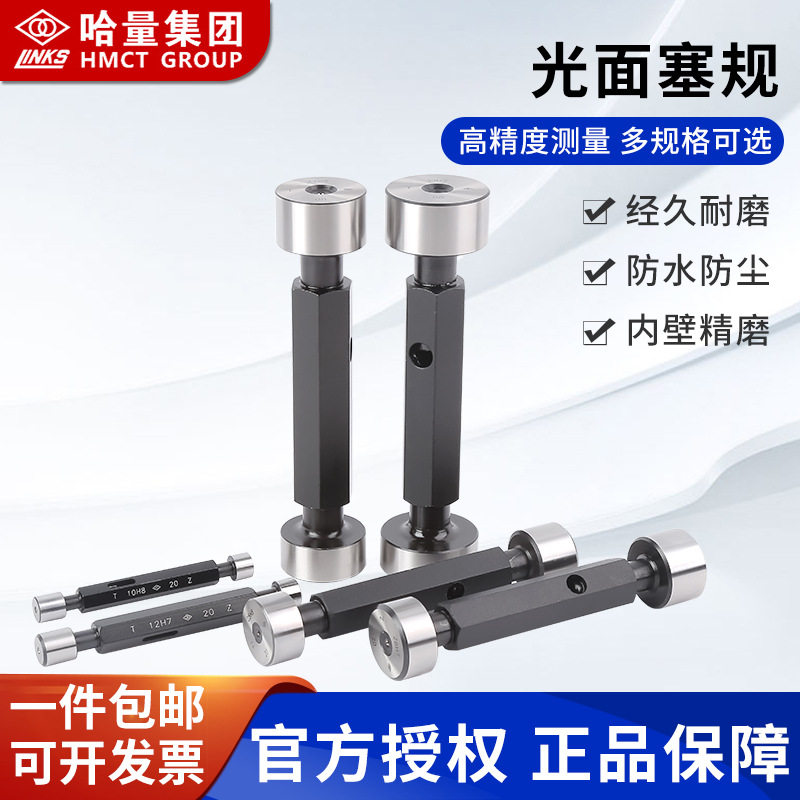 塞规哈量光滑塞规H7精度光面塞规光面通止规15MM------100MM