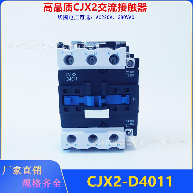 CJX2-D4011交流接触器CJX2-4011110V220V380V