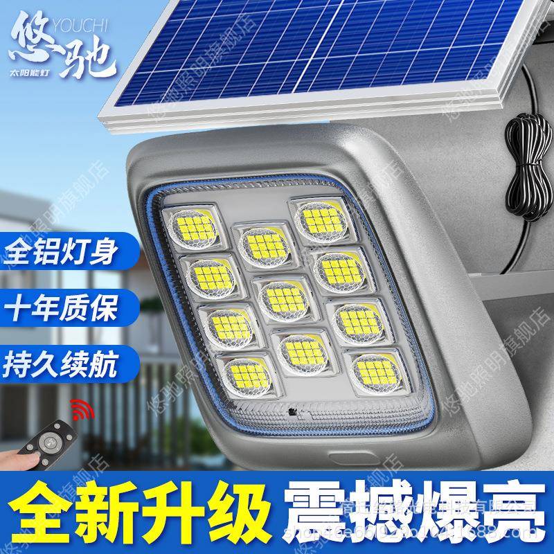 太阳能照明灯庭院灯天黑自动亮投光灯家用户外灯防水超亮感应路灯