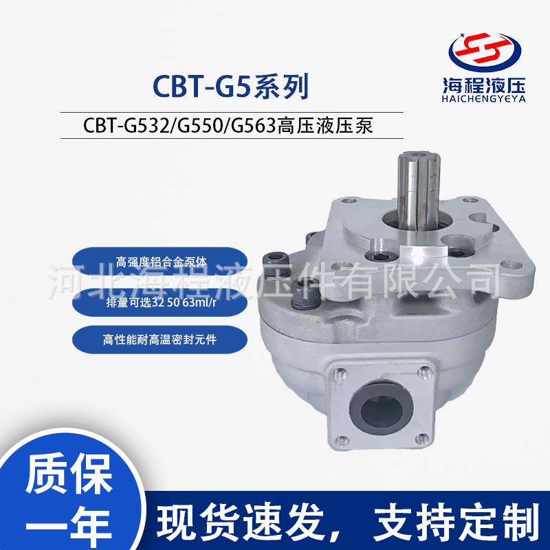 CBT-G5系列齿轮泵CBT-G532/G550/G63高压液压泵工程机械配件