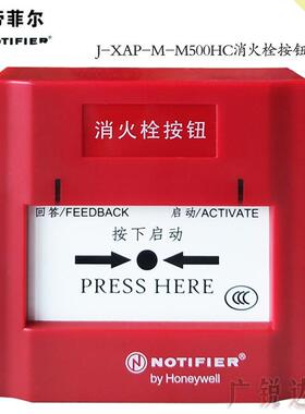 诺帝菲尔J-XAP-M-M500HC消火栓按钮编址消火栓按钮消报M500H新款