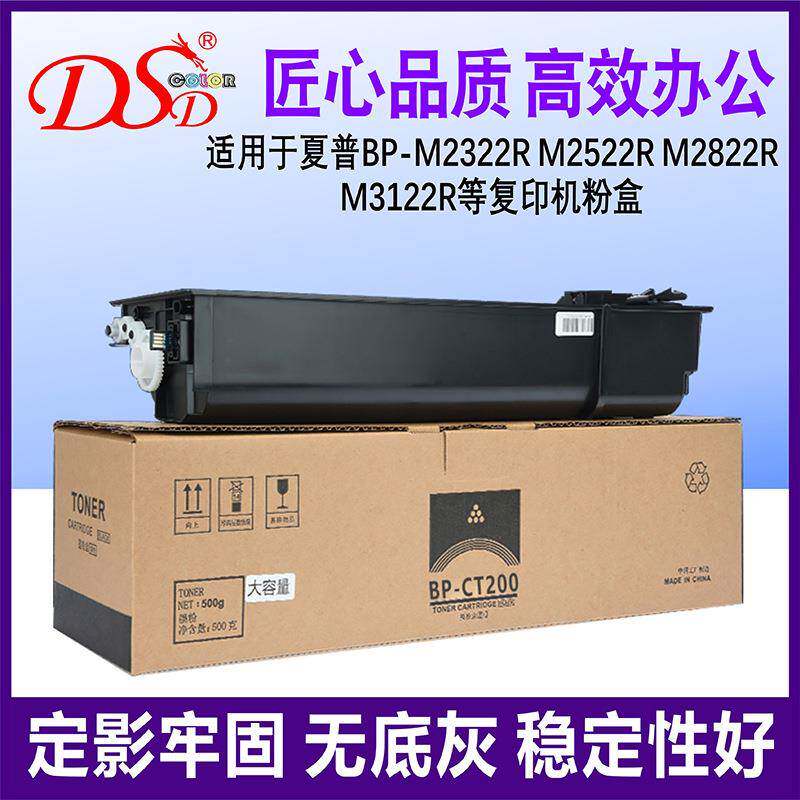 适用夏普BP-CT201粉盒BP-M2322RM2522R复印机墨盒CT200碳粉M2822