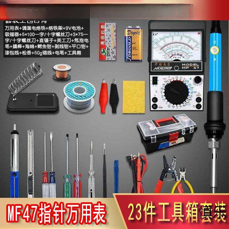 套装万用表家用学生电烙铁套装电子维修焊接工具箱工具包组合