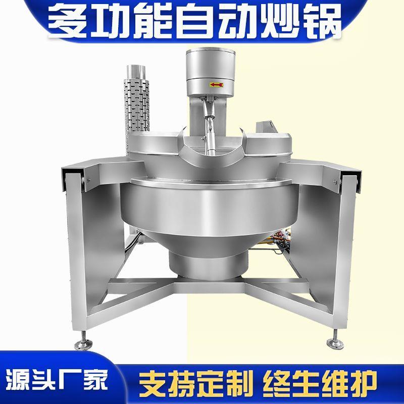火锅蘸料搅拌炒锅全自动火锅底料炒锅麻辣烫料炒料机行星炒锅