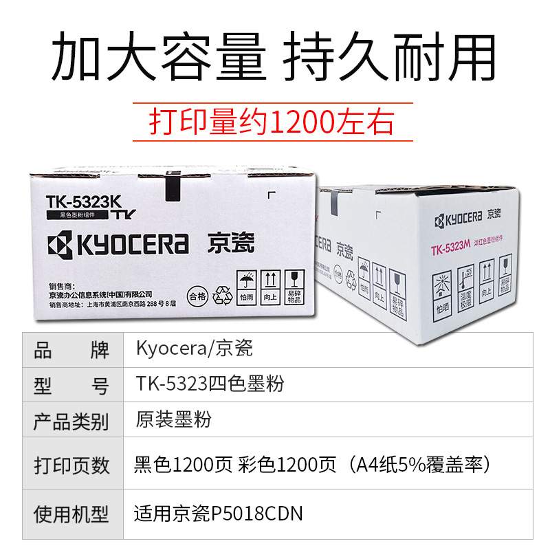 京瓷（KYOCERA)TK-5323K/C/M/Y墨粉/墨盒 适用京瓷P5018cdn彩色激