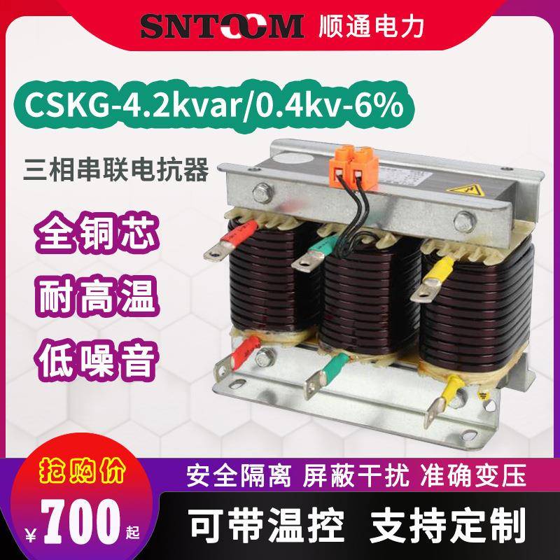 CKSG-0.35/0.45-7%低压串联三相抑制谐波滤波电容电抗器铜芯5kvar