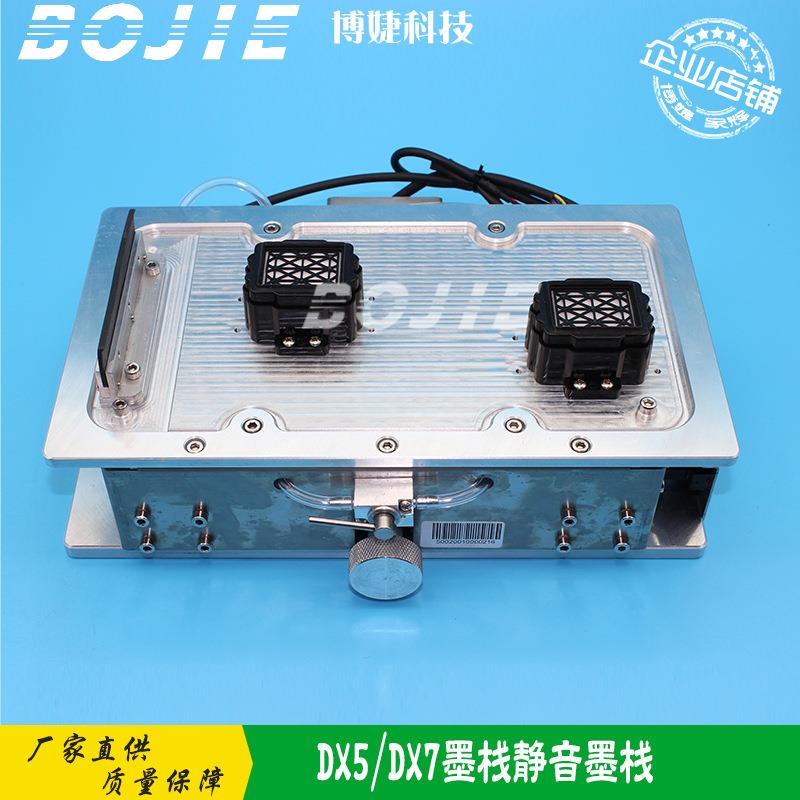 五代七代双喷头墨栈组件赛博锐智写真机DX5静音清洗墨栈架总成