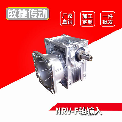NRV40轴输入蜗轮蜗杆减速机 小型rv蜗轮蜗杆减速机铝合金箱体