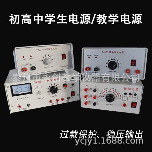 学生电源教学电源24/16/12/9V稳压直流电源双路教学仪器实验器材