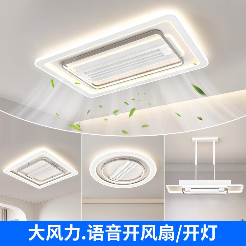 2025年新款无叶风扇吸顶灯客厅灯现代简约卧室餐厅灯全屋组合灯具