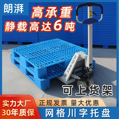 川字叉车托盘仓库地台板塑料卡板仓储重型货物托盘网格川字托盘厂
