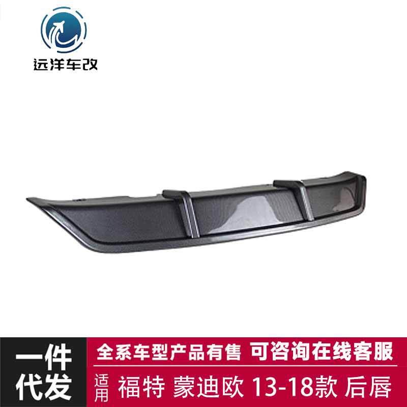 适用于13-18款福特蒙迪欧后唇改装套件改装尾翼小包围