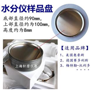 奥豪斯MB232527水分仪样品盘无油铝制称量盘铝箔盘铝箔盘实验室