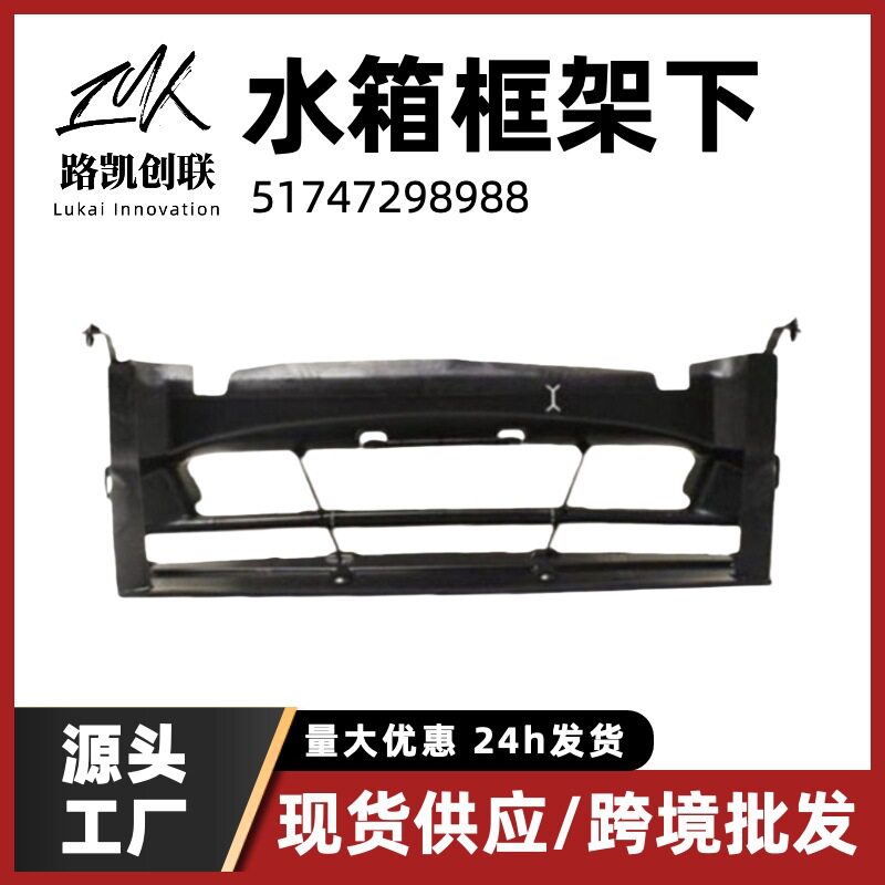 水箱框架下部适用宝马f30f35集风罩3系5174729898851747255414