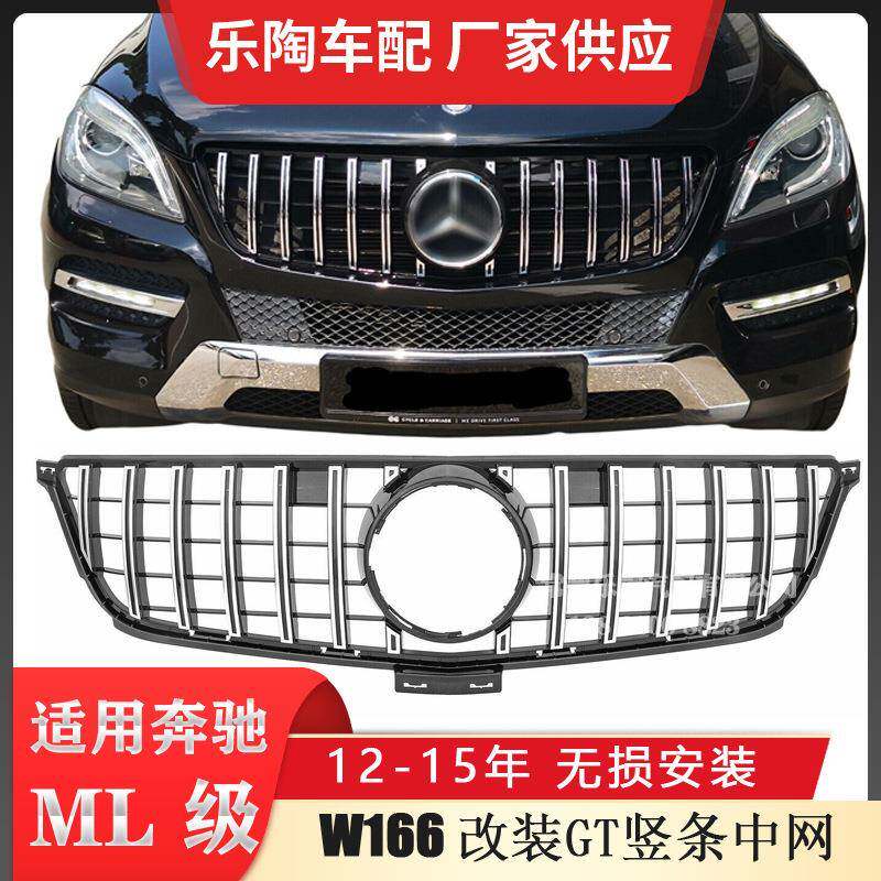 适配奔驰ML级W166改装GT竖条中网ML320ML400ML500改装格栅前脸