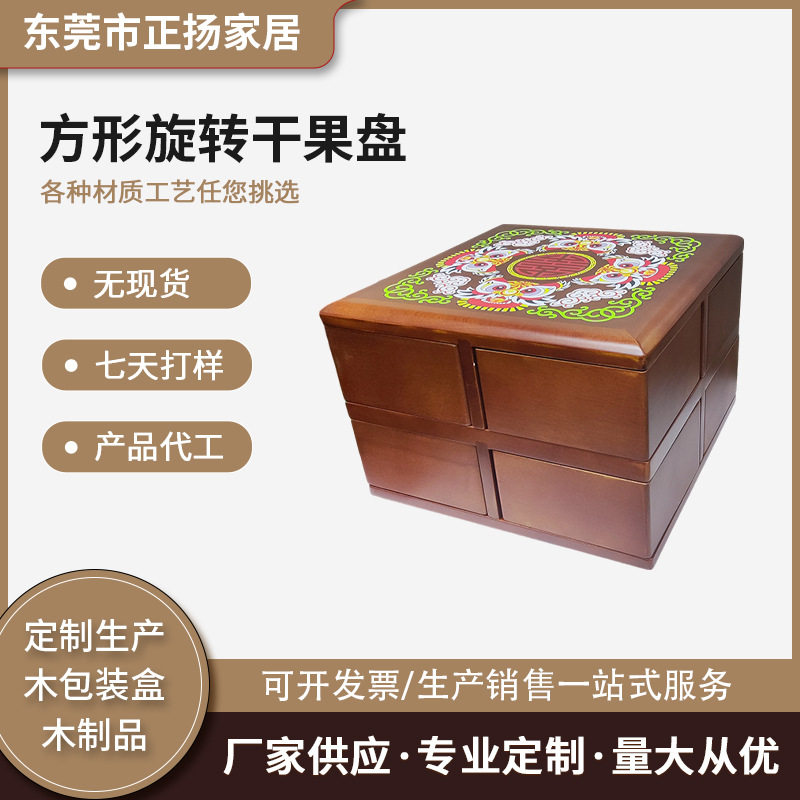 方形旋转带图案干果盘客厅待客点心小吃水果拼盘可旋转果盘批发