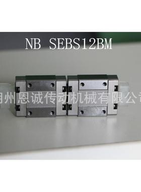 NB直线导轨滑块SEBS7ASEBS7ZYSEBS9ASEBS9AYSEBS12ASEBS12AY