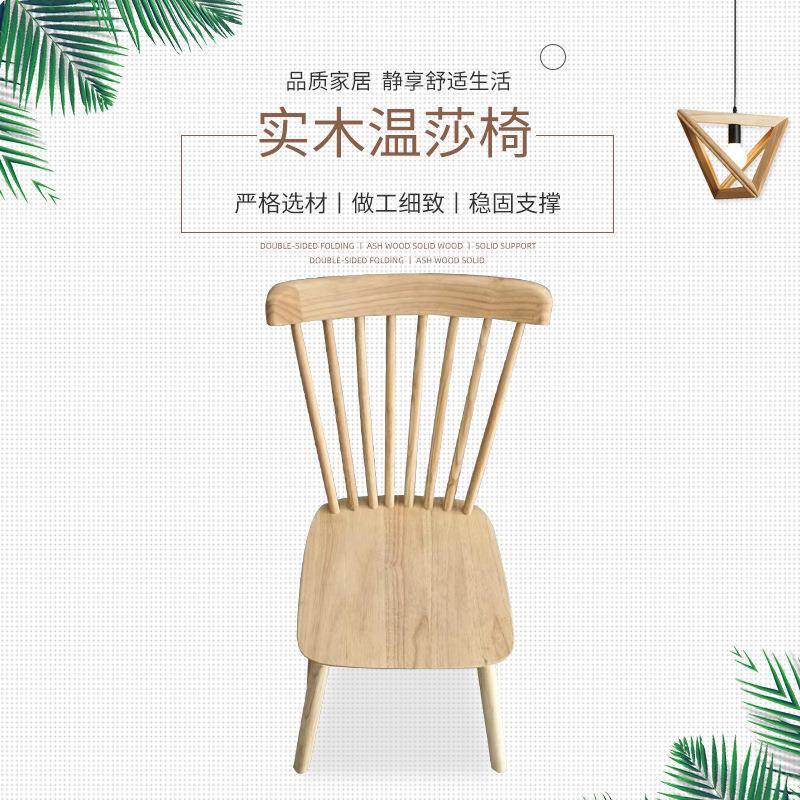 温莎椅成品原木色简约中式餐椅实木现代简约家用餐厅电脑椅