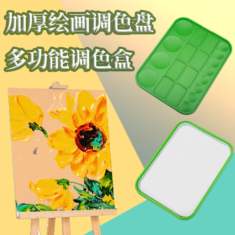 跨境美术生多功能调色盘二合一干湿调色板水彩水粉丙烯颜料调色盒