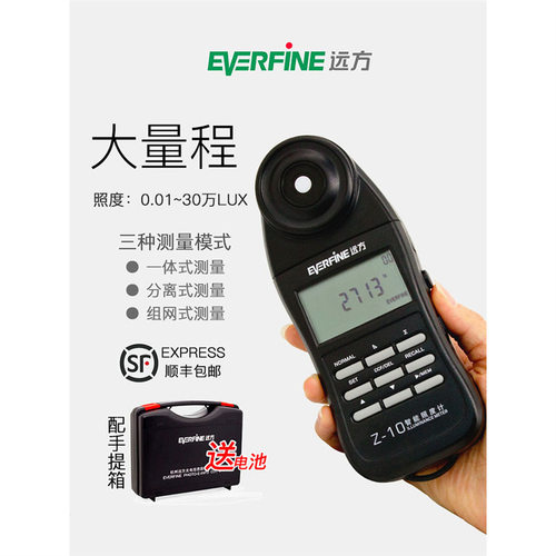杭州远方Z-10智能照度计手持式LUX勒克司计测灯光仪照明灯具