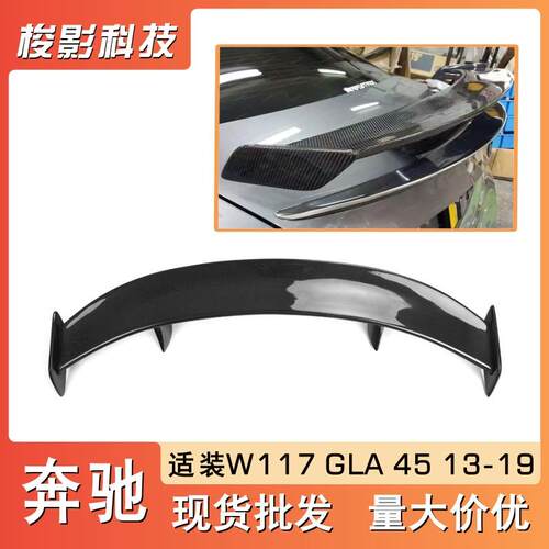 适装奔驰W117GLA级GLA45改装真碳维纤GT款尾翼定风翼扰流板