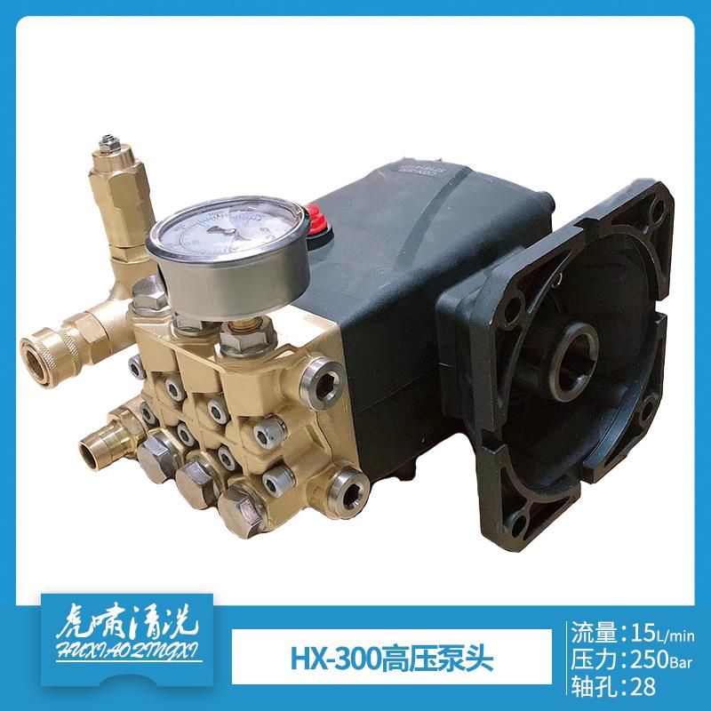 HX-300高压泵头总成高压洗车机水泵清洗机机头大流量大功率大法兰