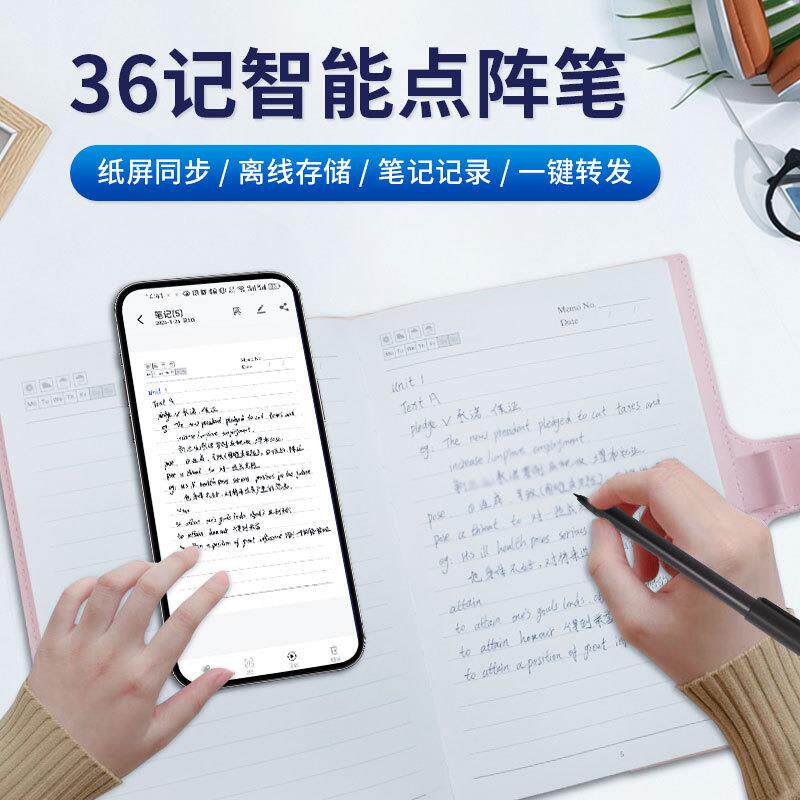 36记智能手写本商务电子记事本数位板纸笔手写板